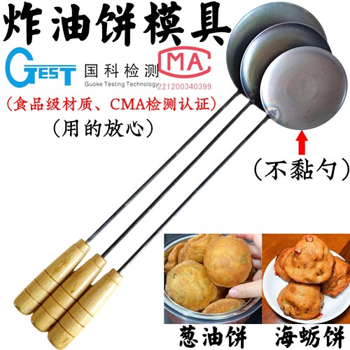 温州灯盏油炸月亮巴不粘海蛎饼