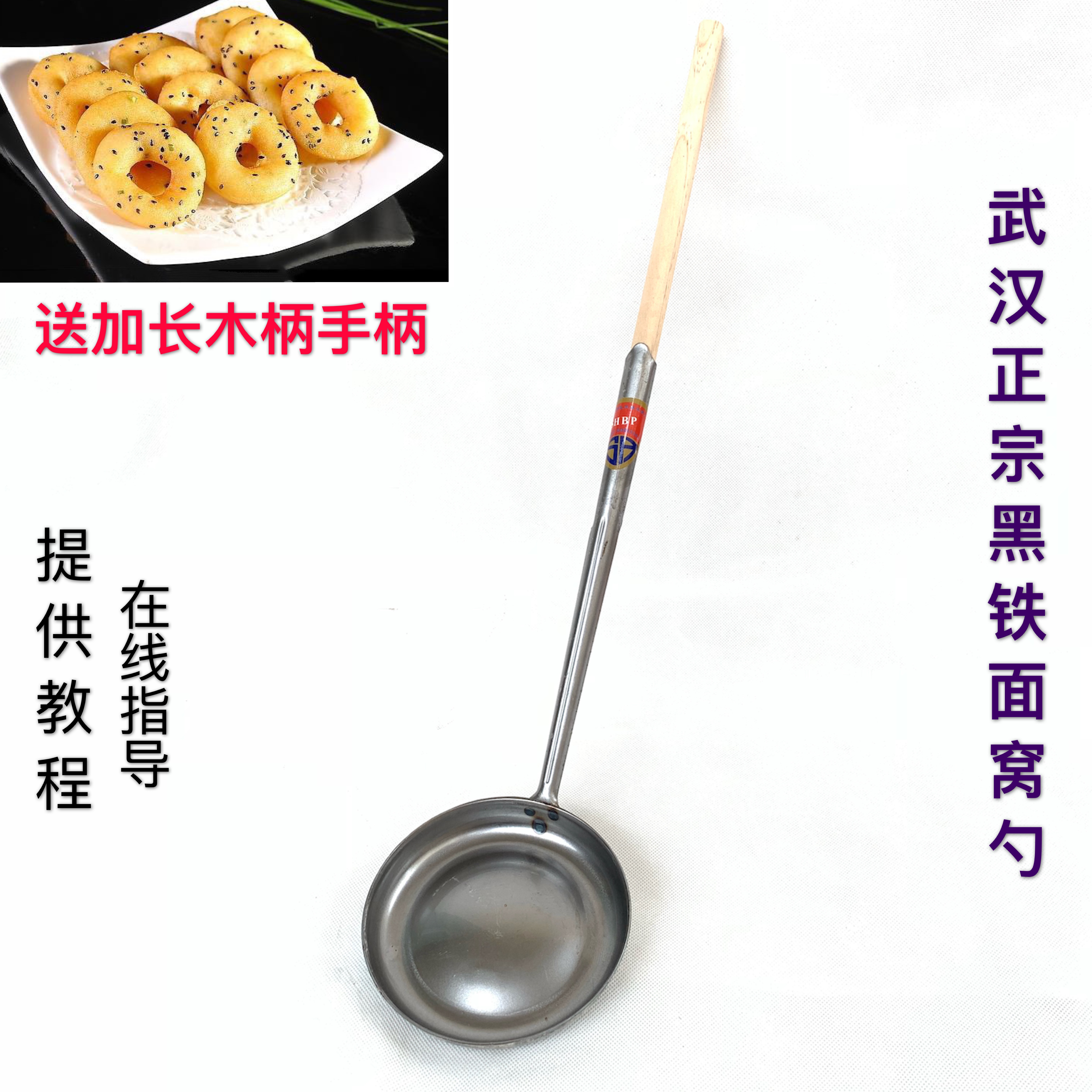 武汉正宗黑铁面窝勺湖南葱油粑粑勺油饼勺油炸圈圈饼凸勺包邮