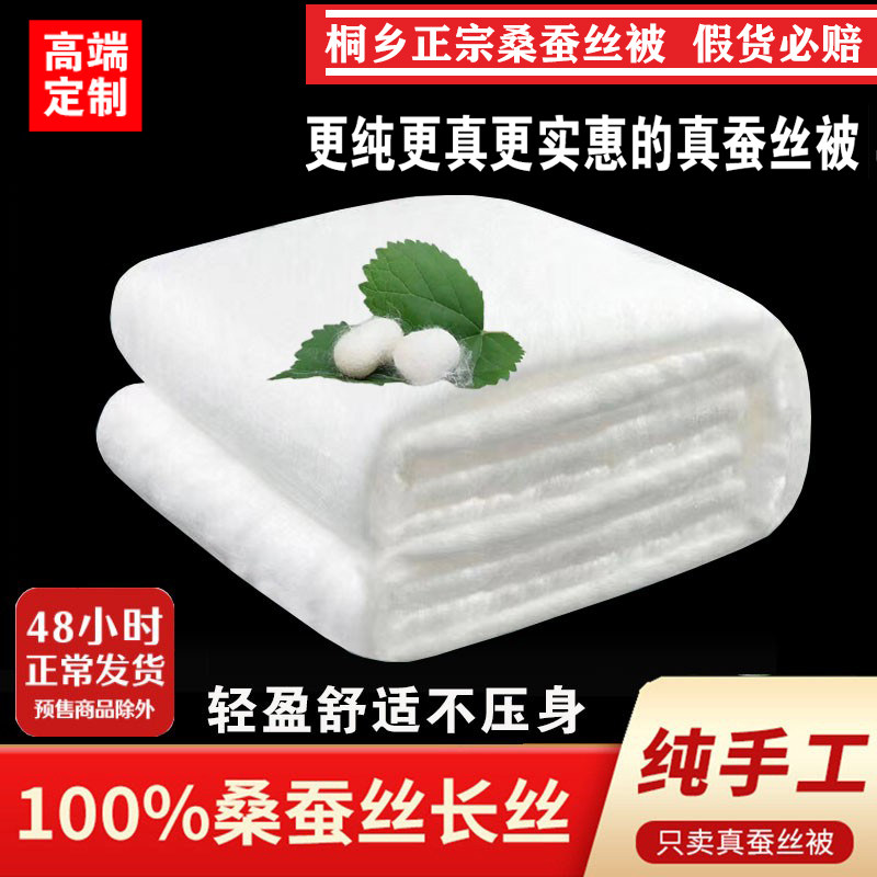100桑蚕丝纯手工春秋被芯
