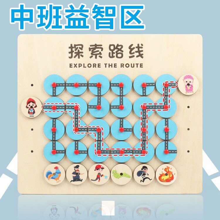 儿童益智区玩具礼物幼儿园区域投放材料中班大班墙面游戏路线迷宫