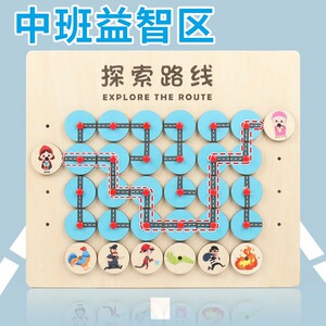 儿童益智区玩具礼物幼儿园区域投放材料中班大班墙面游戏路线迷宫
