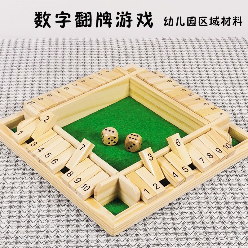 幼儿园大班数学启蒙区域投放材料数字翻牌游戏桌面互动益智玩具