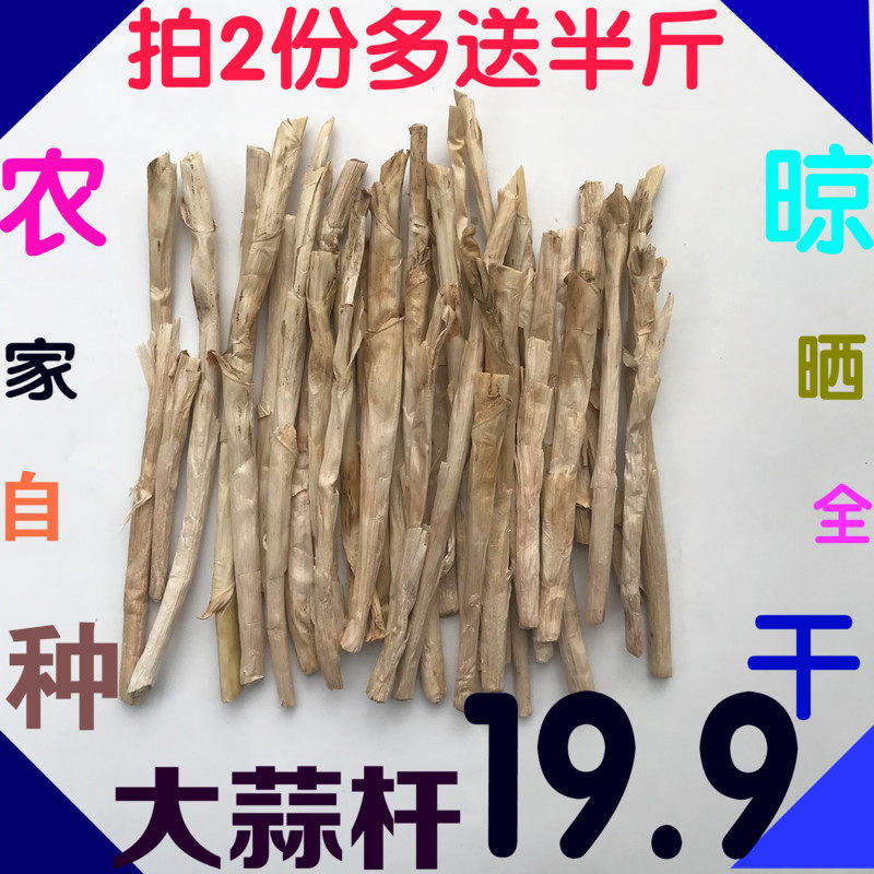 农家自种大蒜杆子大蒜秧不带大蒜叶纯大蒜杆 大蒜茎杆梗子1斤包邮
