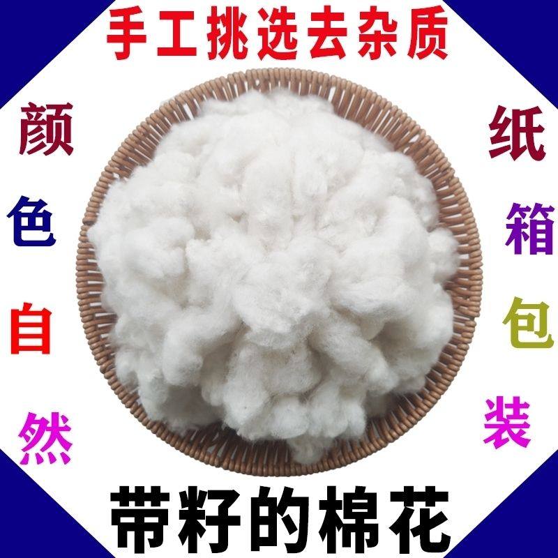 带籽棉花农家结婚籽棉散装1斤