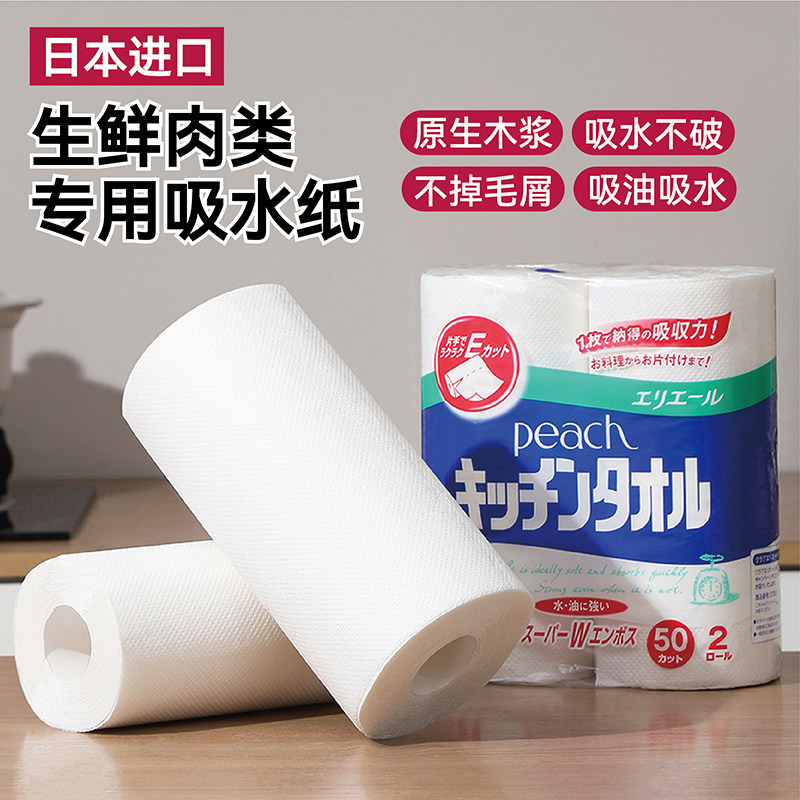 日本进口厨房用吸水纸专用吸油纸食物牛排吸血水纸巾生鲜用纸卷纸