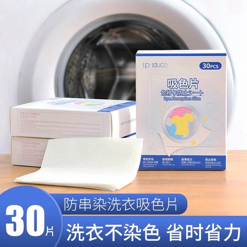 日本吸色片防染色串色衣服洗衣纸