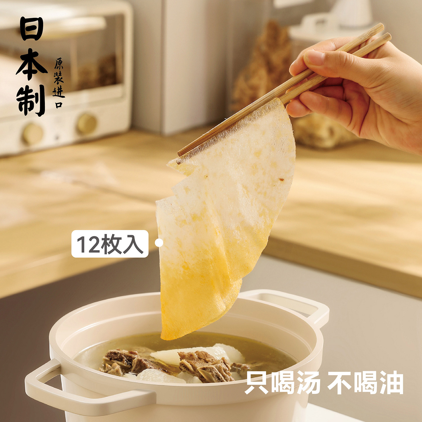 日本进口煲汤吸油纸食物用厨房炖汤去浮沫吸油膜食品专用油炸滤油