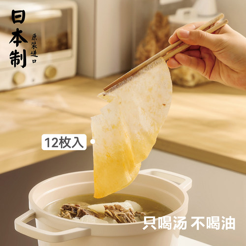 日本进口吸油纸煲汤去浮沫吸油膜