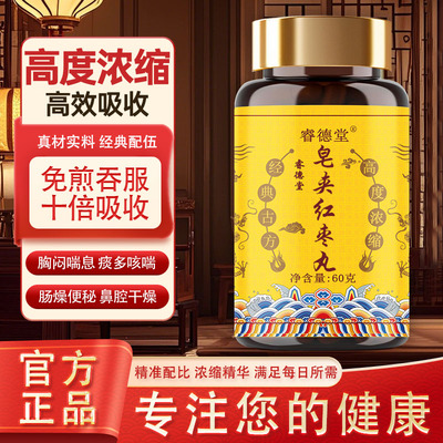 皂荚红枣丸《金匮要略》皂夹红枣丸 甄选中药材原材 古方古法传统