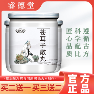 苍耳子散丸 苍耳散 苍尔散丸 甄选中药材原材 古方古法 传统配比