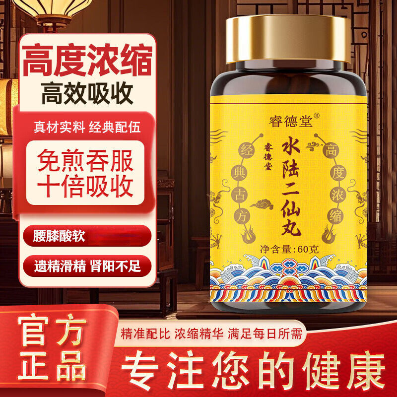 水陆二仙丸《洪氏集验方》水陆二仙丹 中药原材古方古法 原方配比
