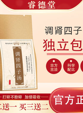 调肾四子汤op 药食同源