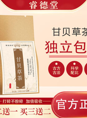 甘贝草茶TO 药食同源