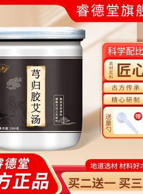 芎归胶艾汤 胶艾汤 胶艾丸 60g/罐 真材实料 科学配比 药食同源