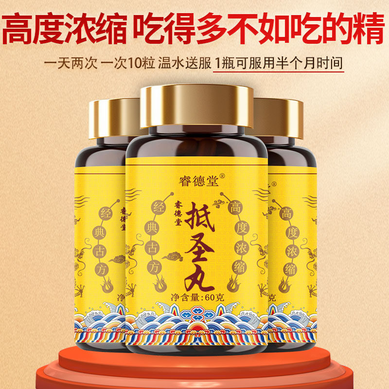 抵圣丸《圣济总录》抵圣汤丸 甄选中药材原材 古方古法 传统配比