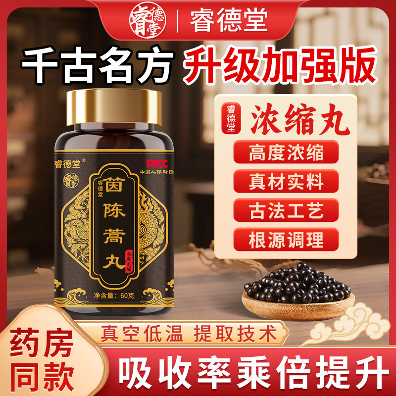 茵陈蒿汤 高倍浓缩 茵陈蒿丸 甄选中药原材 古法传统真材实料提取