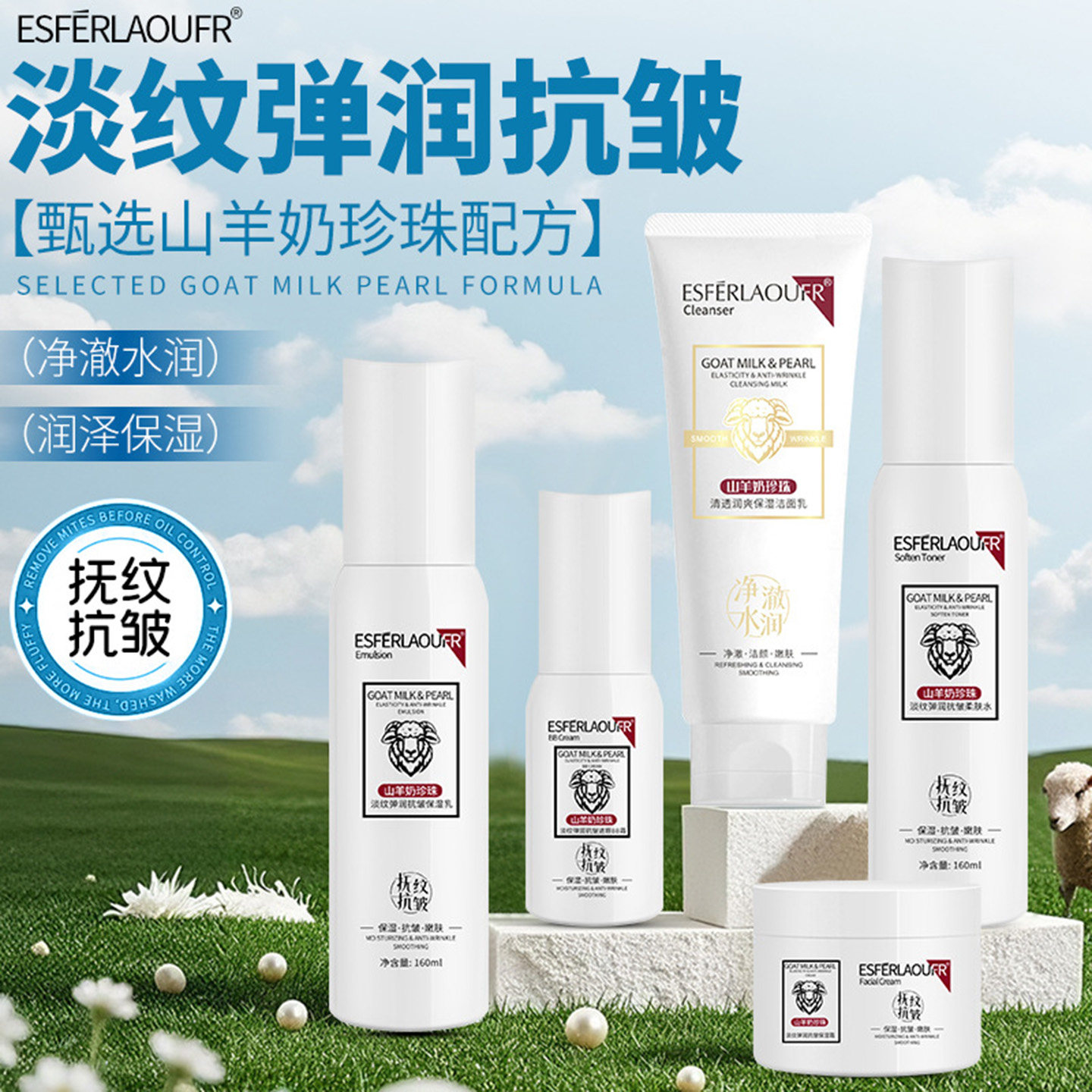正品山羊奶珍珠抗皱保湿补水套装