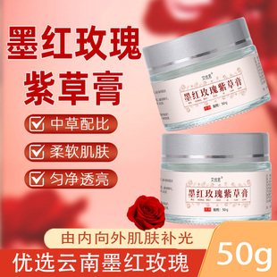 地道云南墨红玫瑰紫草膏山茶油面霜肌肤补光水润白涂抹式护肤精油
