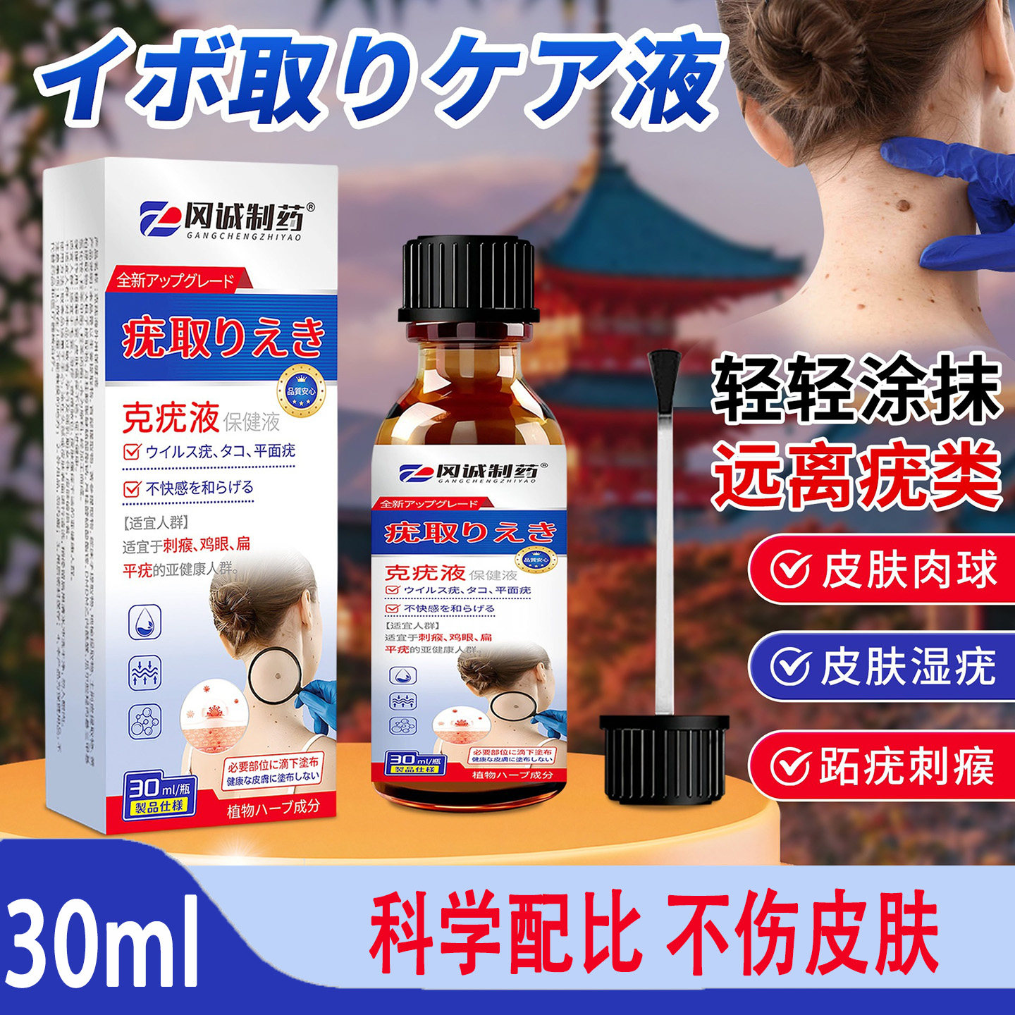 冈诚制药克疣液30ml去除尤类扁平尤丝状尤痦子尤瘊消除小肉粒肉刺