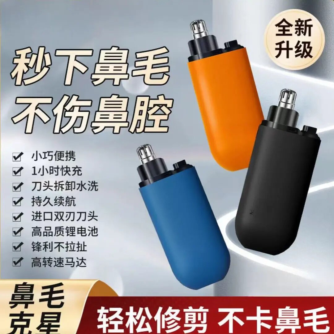 鼻毛修剪器电动剃鼻毛器便携式刮鼻子毛神器双刃刀头