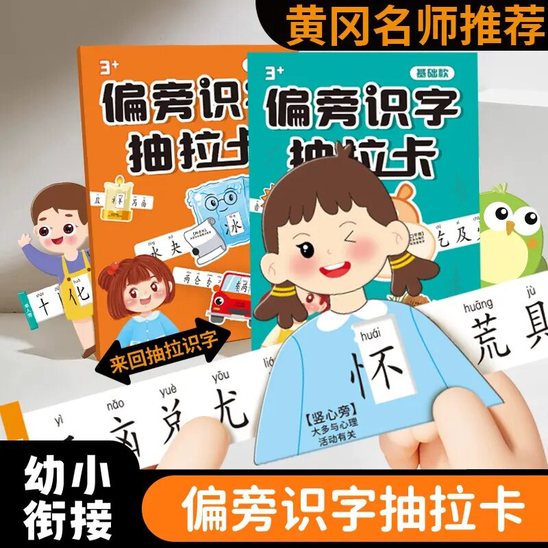3-6岁偏旁识字抽拉卡早教玩具