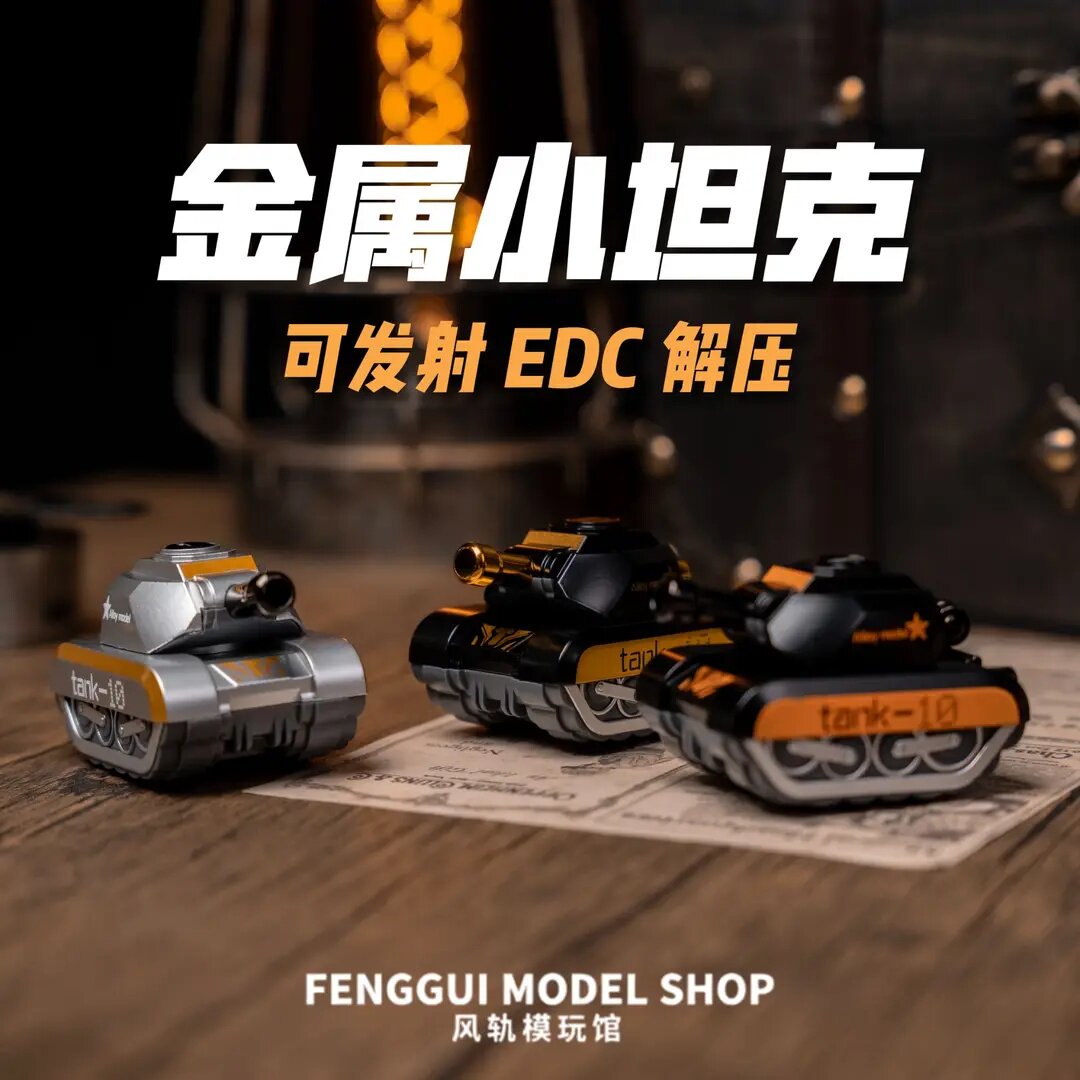 解压合金可发射EDC坦克玩具