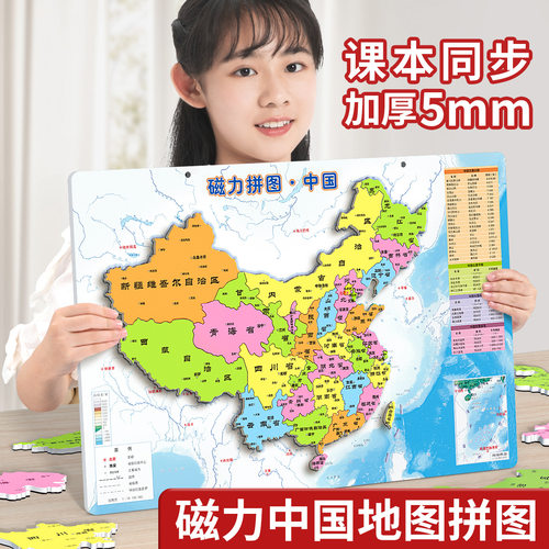 中国世界地图磁力行政区划拼图