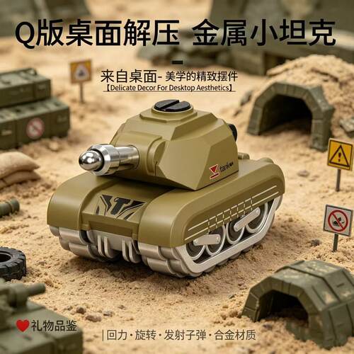解压合金EDC发射坦克模型摆件