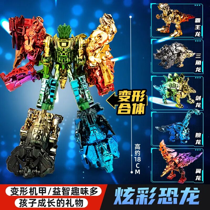 正版炫彩恐龙变形合体机器人