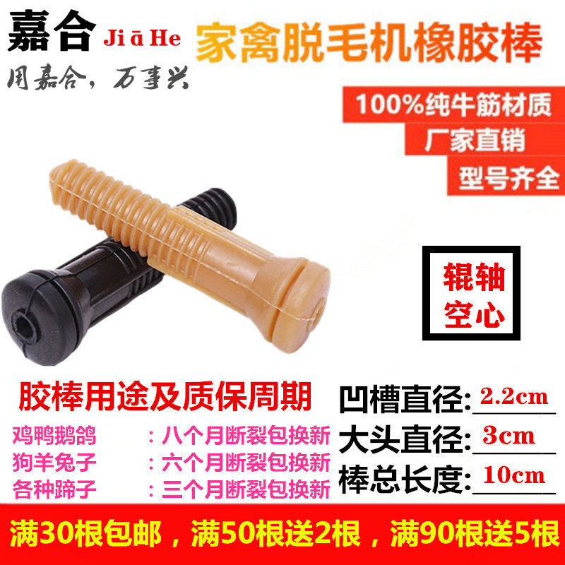 辊轴家禽脱毛机打毛棒空心家禽脱毛棒耐磨脱毛机橡胶棒空心橡胶棒在类目 畜牧/养殖物资, 畜牧/养殖设备, 肥料/饲料/屠宰加工设备中 - 来自Buy2taobao.com提供专业的淘宝代购服务