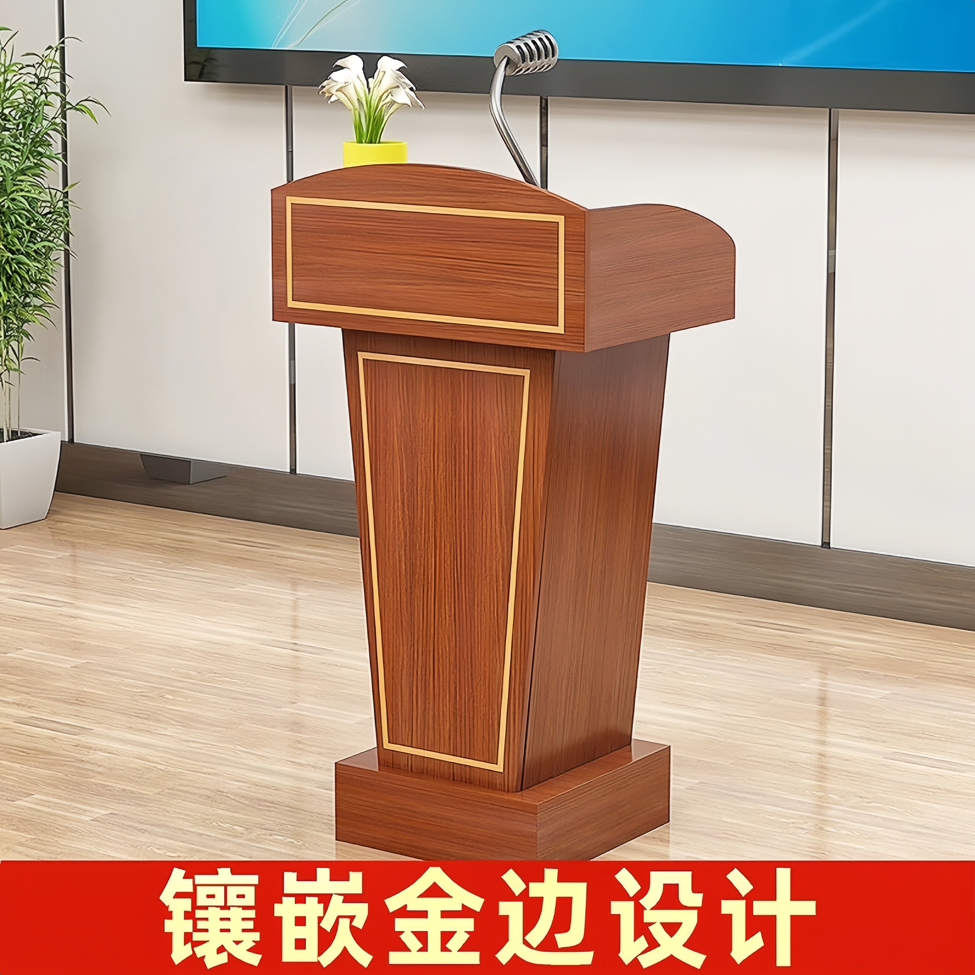 演讲台发言台迎宾台接待台会议室讲台教室讲桌主持台咨客台讲话台