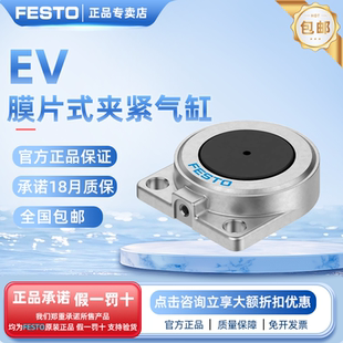 184858 184859 費(fèi)斯托FESTO膜片式 夾緊氣缸EV