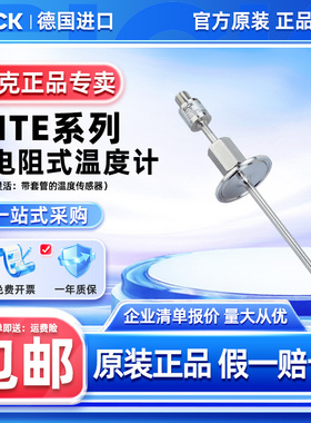 西克SICK铂电阻式温度计 THTE系列 原装正品