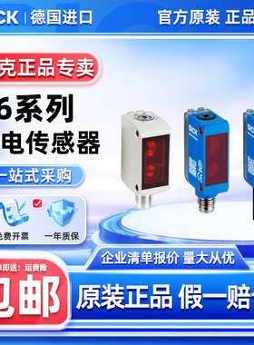 西克SICK光电传感器 G6系列 原装正品