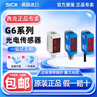 西克SICK光电传感器 G6全系列 原装正品 假一罚十