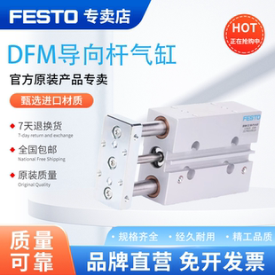 170825 170900 費(fèi)斯托FESTO導(dǎo)向桿氣缸DFM 現(xiàn)貨