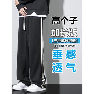 加长版型高个子裤子男夏季薄款190长腿115cm卫裤冰丝休闲运动长裤