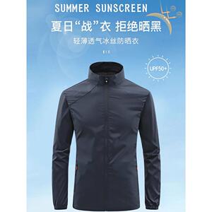 立领防晒衣男款夏季轻薄凉感透气中年户外运动冰丝防晒服钓鱼外套