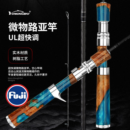 渔名捕DIY微物路亚竿实木材质