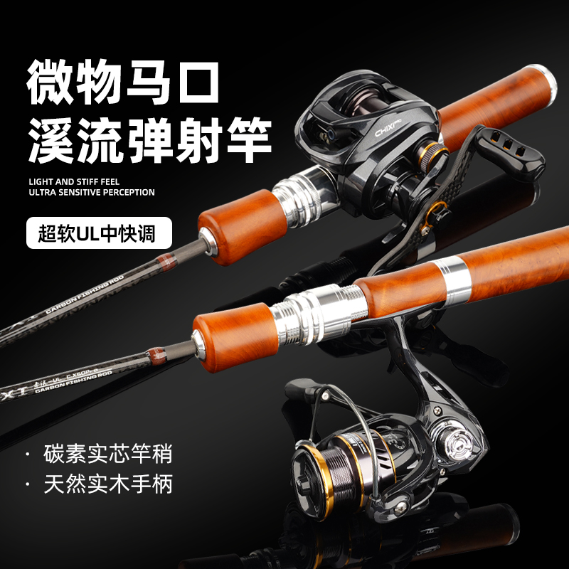 渔名捕实木握把UL弹射马口竿