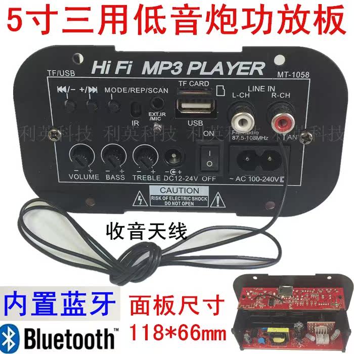 1058DBT功放板 5寸TF插卡蓝牙收音低音炮主板 220V12V24V车载炮芯在类目 影音电器, Hifi音箱/功放/器材, 功放中 - 来自Buy2taobao.com提供专业的淘宝代购服务