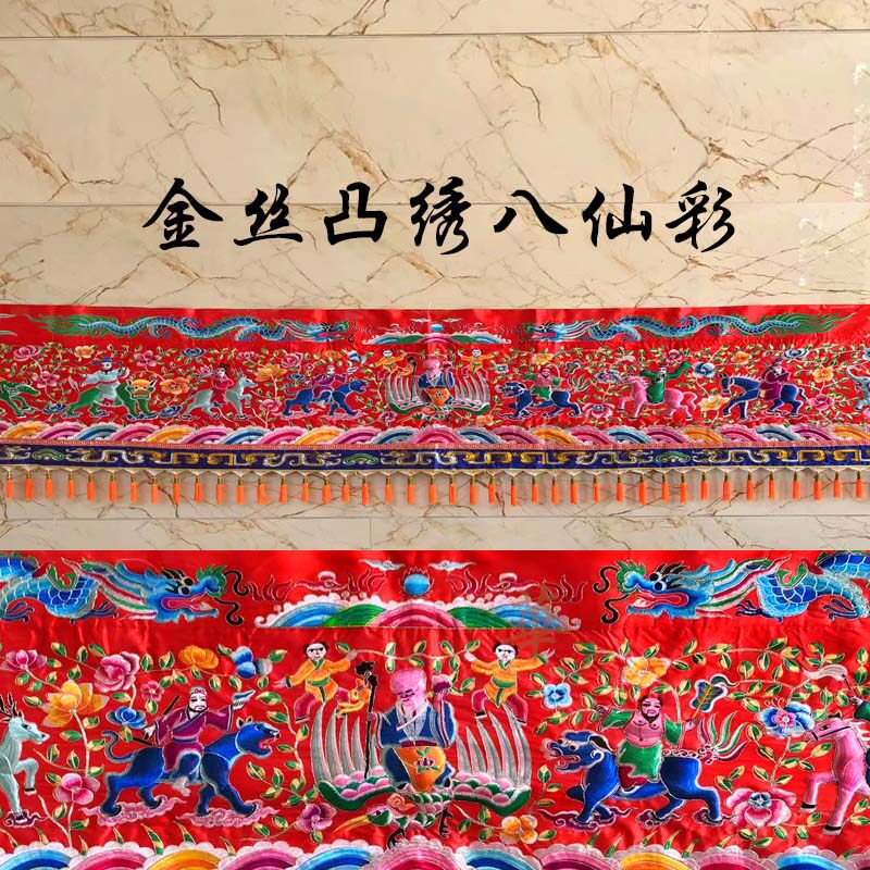 台版缎面金丝刺绣立体凸绣八仙彩八仙门彩横彩入户寺庙装饰八仙彩