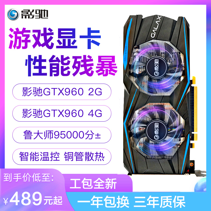 12月02日最新优惠盒装全新影驰GTX960虎将2G骁将4G独立显卡台式机游戏显卡高效吃鸡