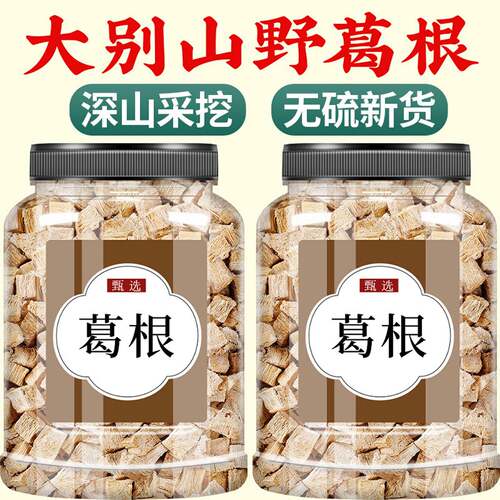 柴葛根块中药正品新鲜片中药材原材料泡水茶粉 另售枳椇子