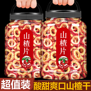 无核山楂干官方旗舰店泡水空心山楂片干泡茶批发原味零食特级无糖