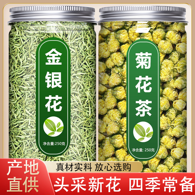 金银花菊花茶去火清热解毒正品官方旗舰店非野生特级干花洗澡婴儿