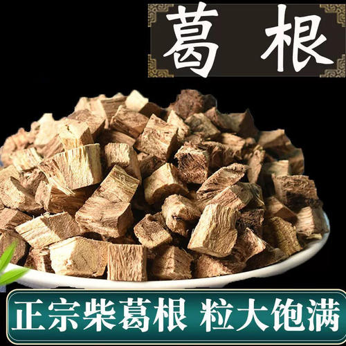 葛根中药材包邮正品农家柴葛根片纯天然葛根块泡茶解酒粉