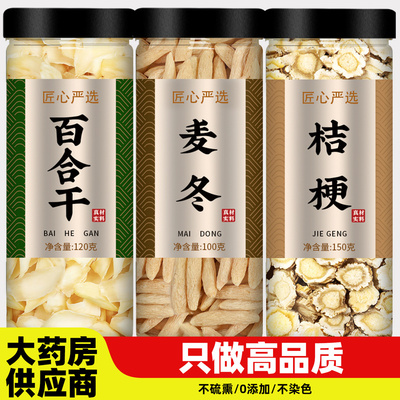 百合麦冬桔梗茶中药材正品官方旗舰店正宗野生新鲜片干泡水喝批发