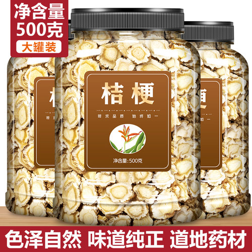 桔梗中药材正品500g克干桔梗桔梗片甘草汤药用止咳橘梗泡水茶化痰