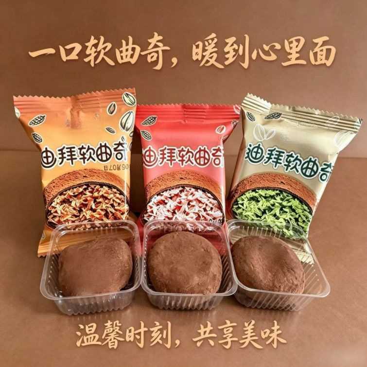 开心果迪拜软曲奇巧克力拉丝糕点下午茶甜点零食小吃（代可可脂）